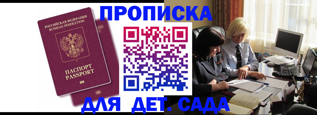 временная прописка в Белебее